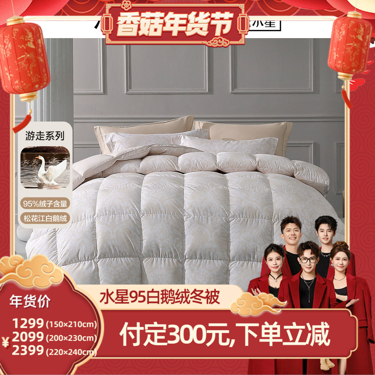 【️付定金！香菇年货节】水星家纺人A类抑菌阻螨95白鹅绒被,床上用品,羽绒/羽毛被,淘宝优惠券,粉丝福利购,淘宝优惠卷