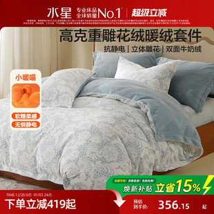 水星家纺加厚牛奶绒四件套抗静电暖绒套件保暖雕花床单被套25新品