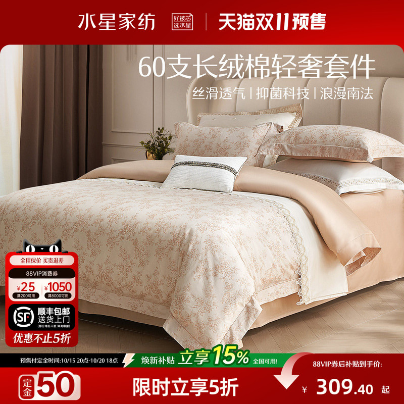 水星家纺抗菌全棉四件套