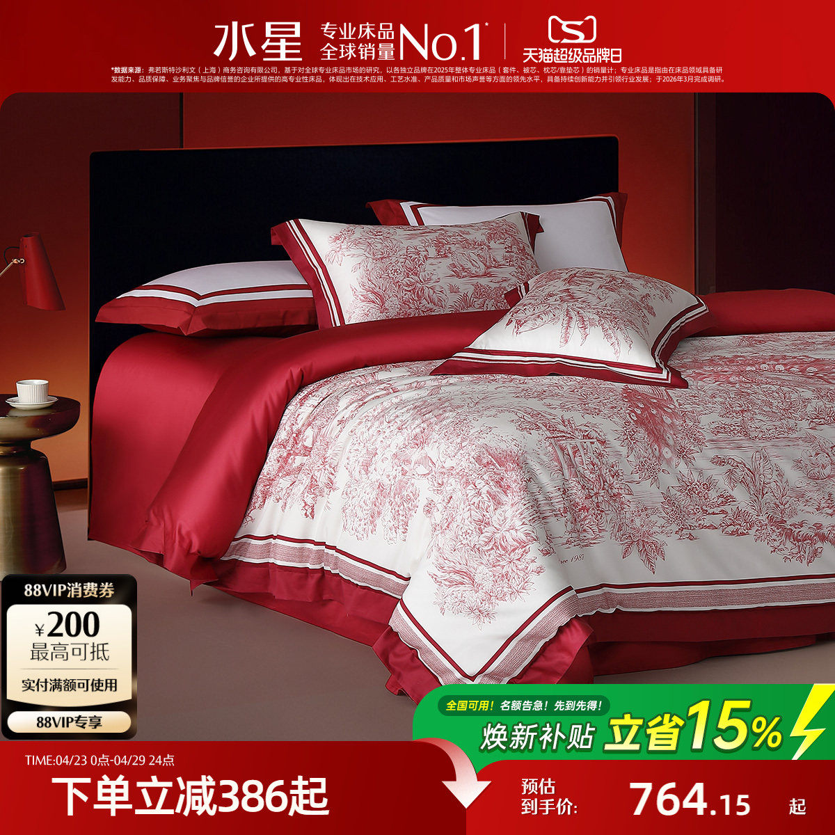 水星家纺婚庆四件套100S双股长绒棉贡缎轻奢套件红色结婚喜庆礼品