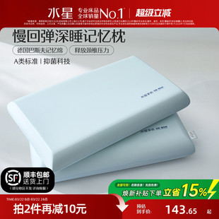 水星家纺记忆棉枕头芯慢回弹枕A类成人学生宿舍呵护颈椎辅助睡眠