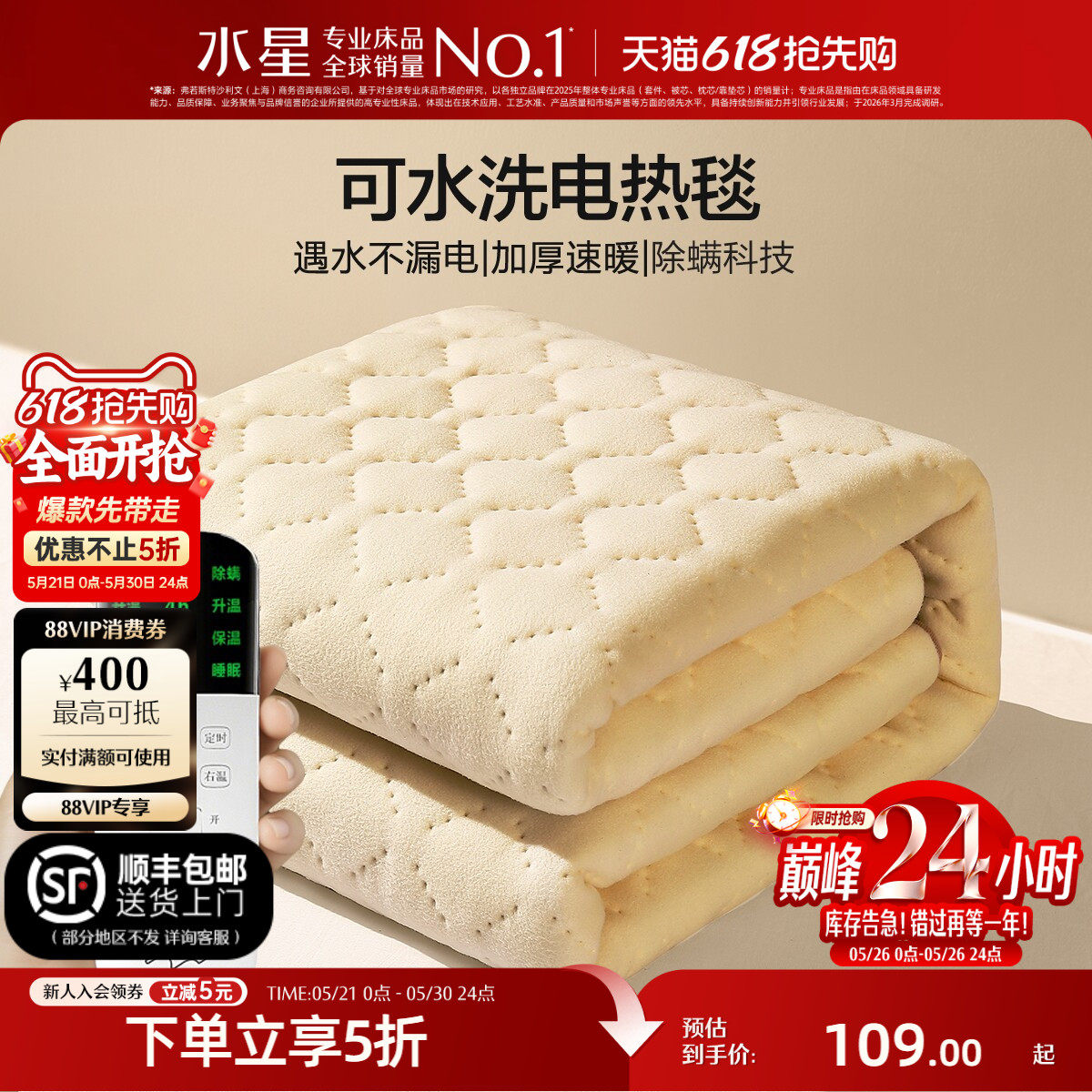 送礼水星家纺电热毯可水洗床垫控温定时毯子保暖学生宿舍家用发热