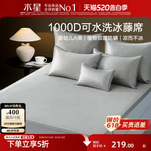 水星家纺1000D冰藤席凉席夏季