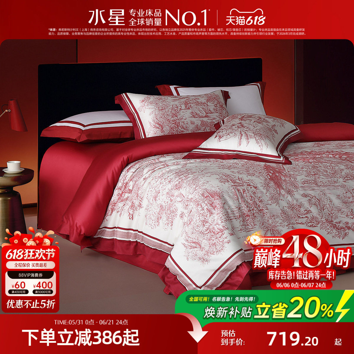 水星家纺婚庆四件套100S双股长绒棉贡缎轻奢套件红色结婚喜庆礼品