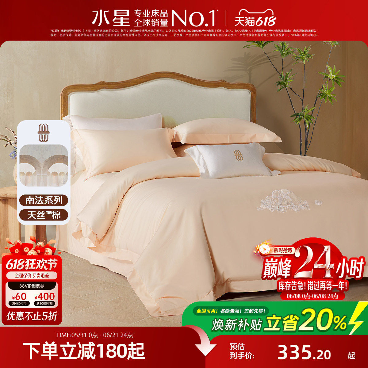 水星家纺60支天丝™棉贡缎四件套裸睡A类凉感被套被罩轻奢夏床品