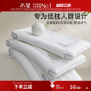 水星家纺枕头低枕薄枕矮枕软枕单人呵护颈椎枕芯辅助睡眠家用枕头