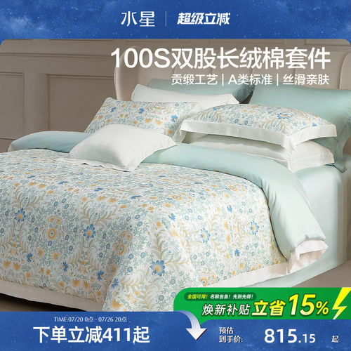 水星家纺100S双股长绒棉贡缎套件