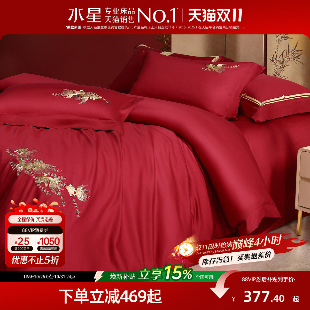 水星家纺全棉刺绣婚庆四件套新中式红色结婚喜庆被套床单婚嫁床品