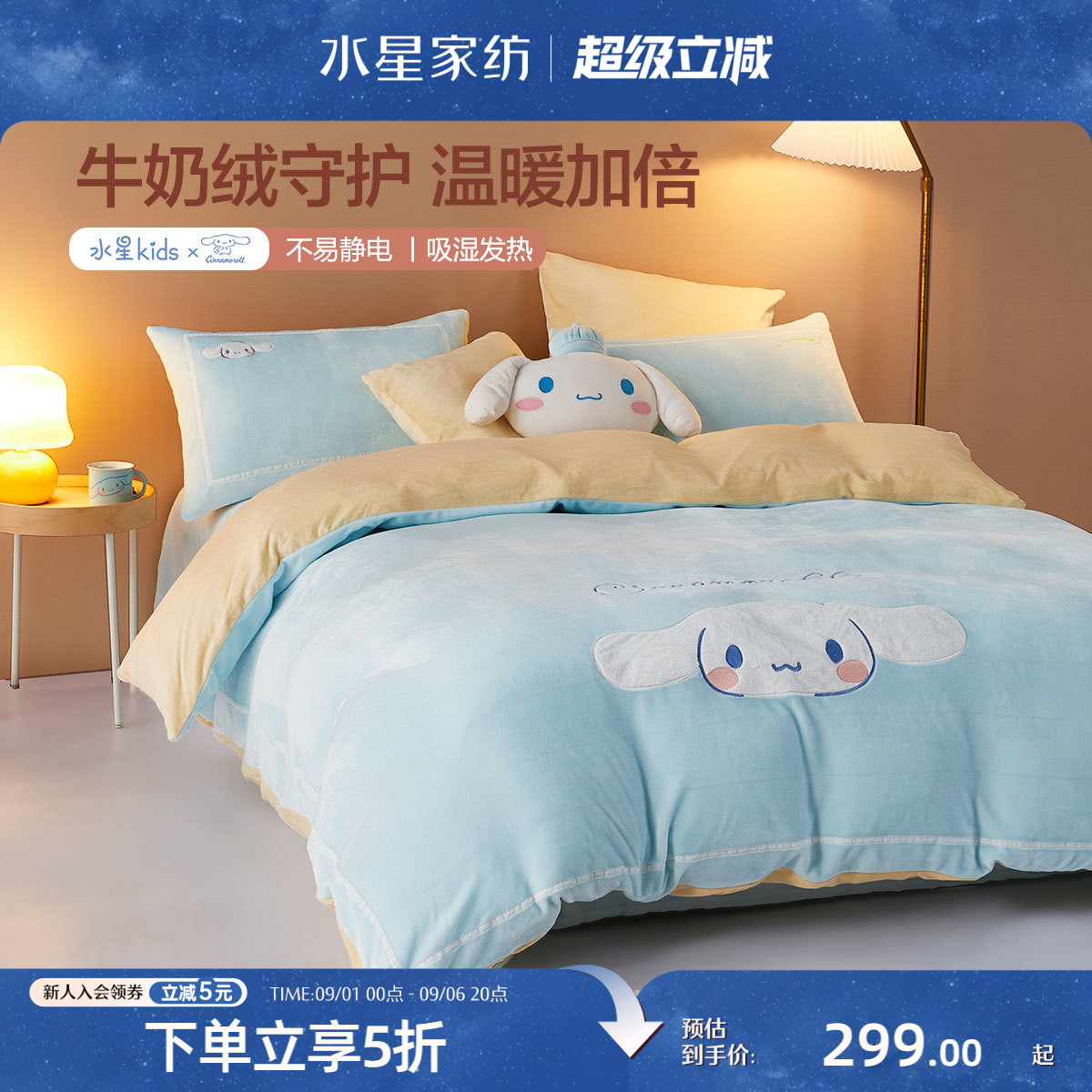 水星家纺牛奶绒四件套图片