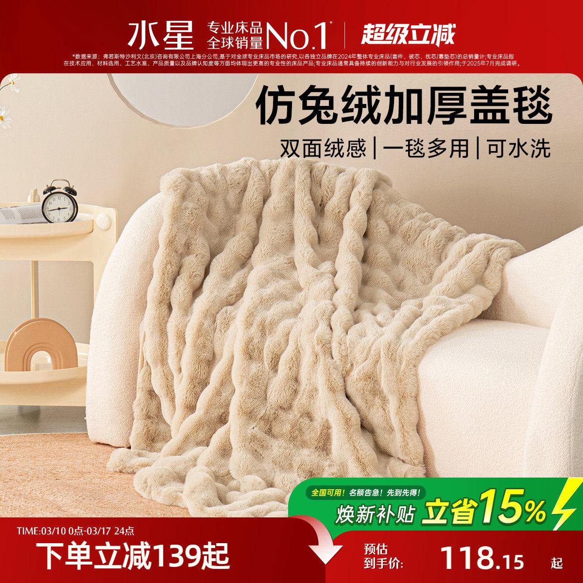 水星家纺仿兔绒毯毛毯冬季加厚沙发盖毯办公室午睡毯宿舍保暖毯子