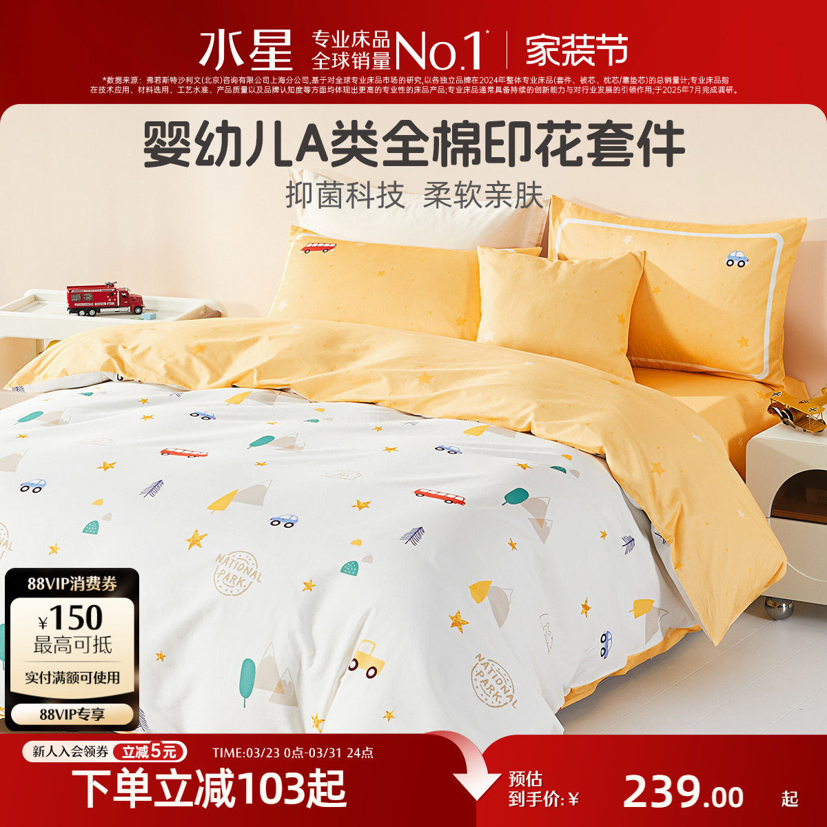 水星家纺全棉抗菌三/四件套纯棉套件A类床笠被套床单儿童卡通