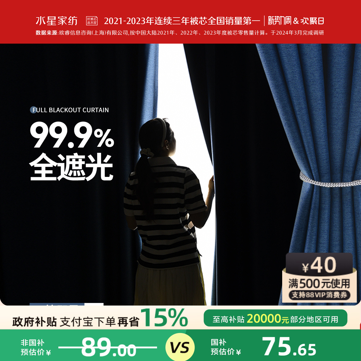 水星家纺窗帘免打孔安装遮光卧室全遮光遮阳帘防晒隔音隔热窗帘