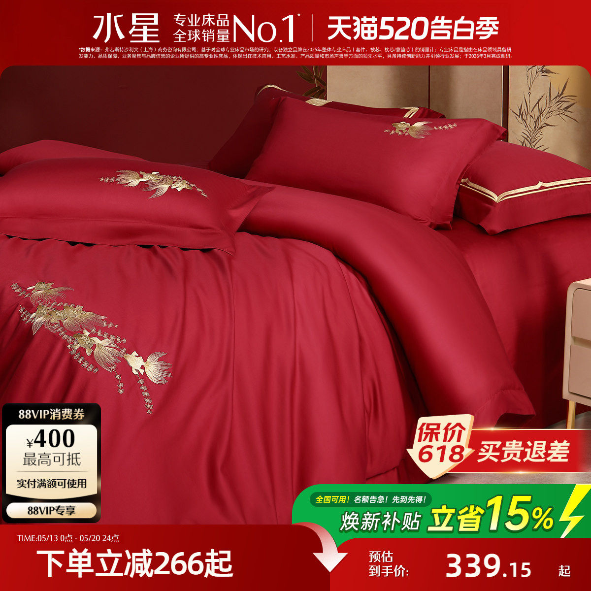 水星家纺全棉刺绣婚庆四件套新中式套件结婚喜庆被套床单婚嫁床品