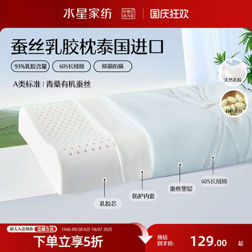 水星家纺A类单人乳胶枕泰国乳胶