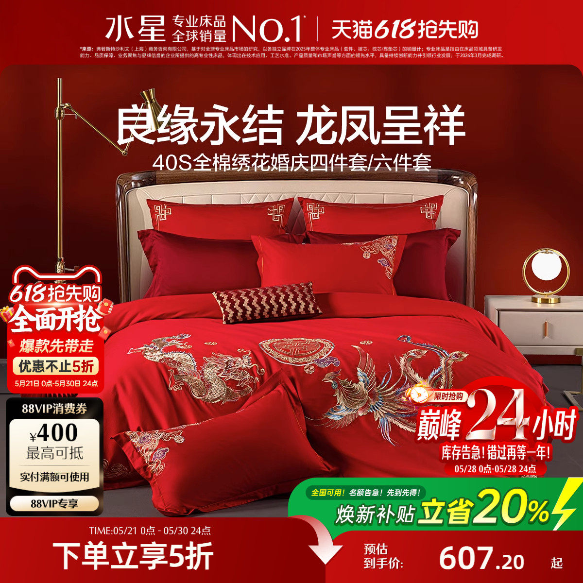 水星婚庆四件套全棉结婚纯棉婚嫁套件大红色床单被套新婚喜庆床品