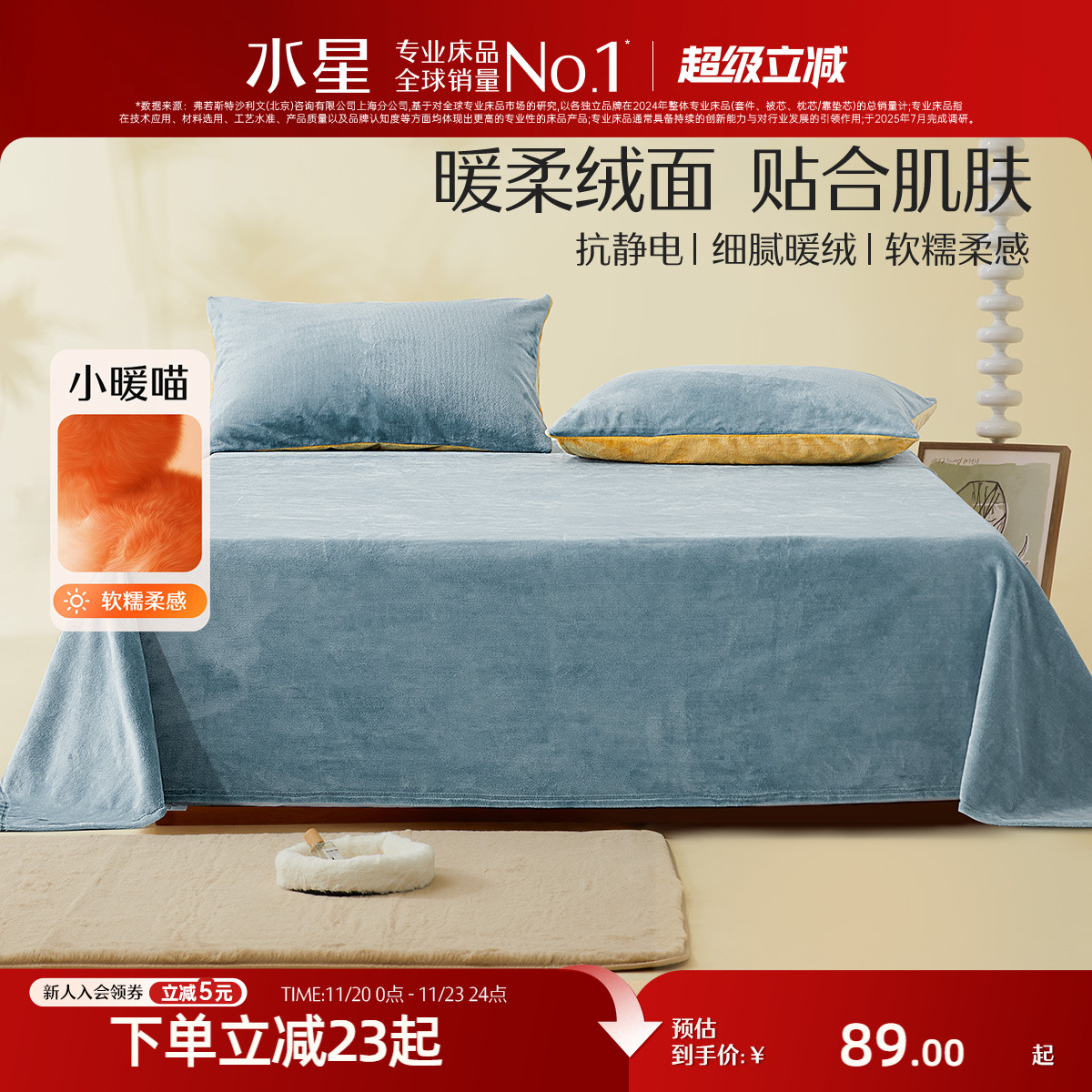 抗静电暖绒水星床单家纺家用
