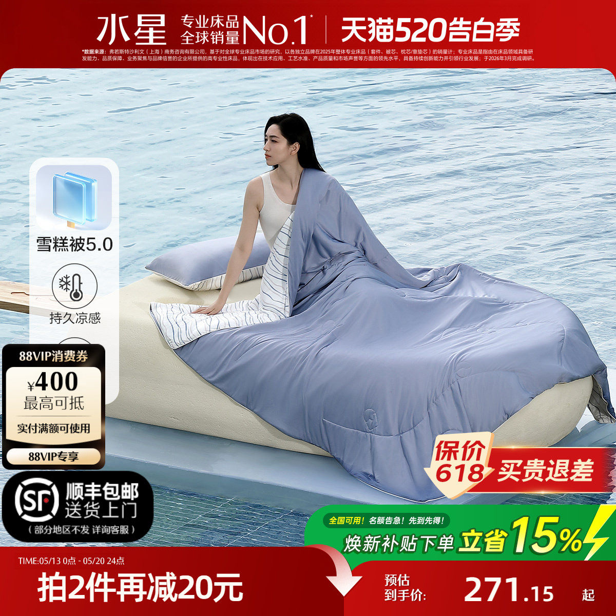 水星家纺第5代雪糕被双感夏被婴幼儿A类控温被抑菌可机洗空调被子