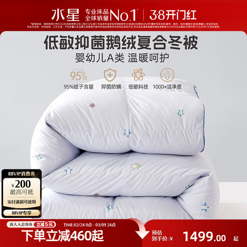 水星家纺羽绒冬被复合白鹅绒被子保暖婴幼儿A类抑菌低敏被芯送礼