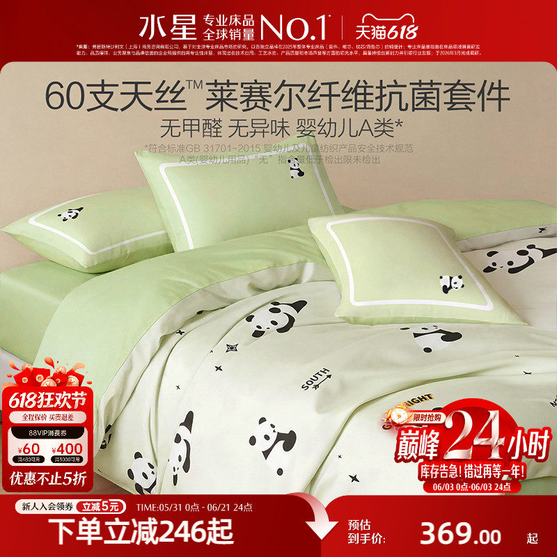 水星家纺母婴A类抑菌60支天丝™套件莱赛尔凉感儿童三/四件套床品