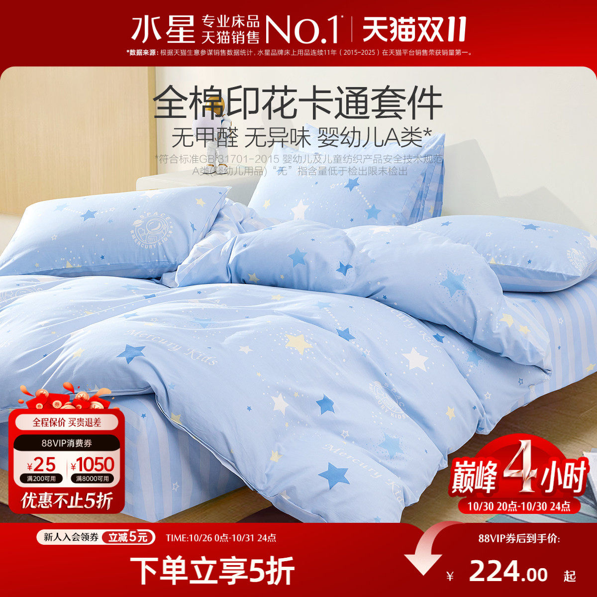 水星家纺全棉三/四件套A类套件儿童卡通学生宿舍床笠纯棉床单被套