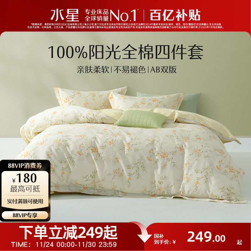 水星家纺纯棉全棉四件套家用套件纯棉100花卉印花被套床单床品