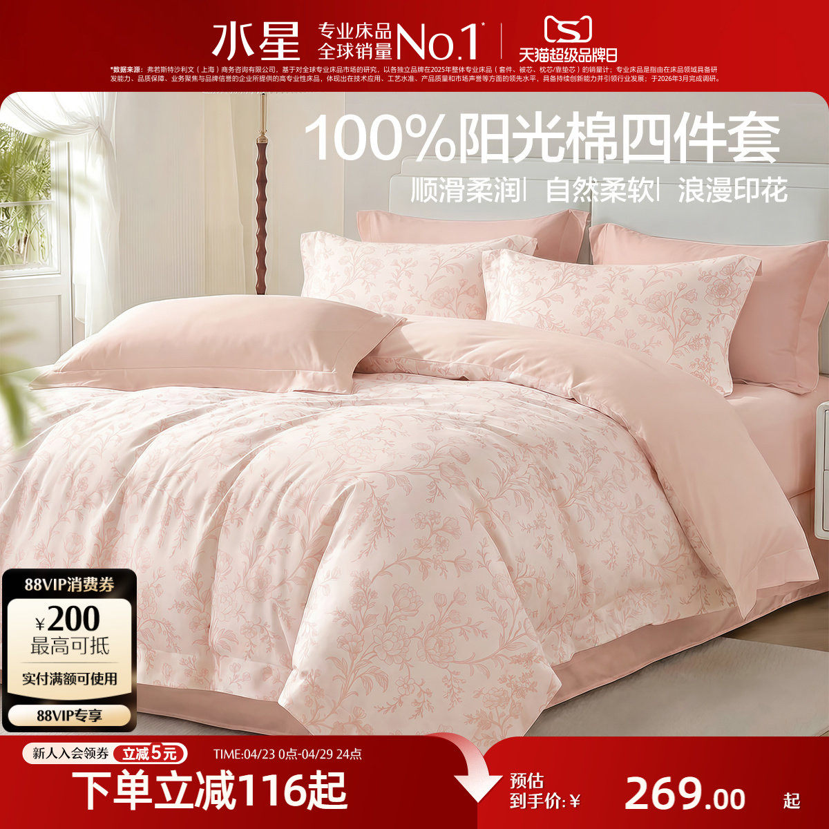 水星家纺全棉四件套100%纯棉四季裸睡床单被套被罩床上用品26新