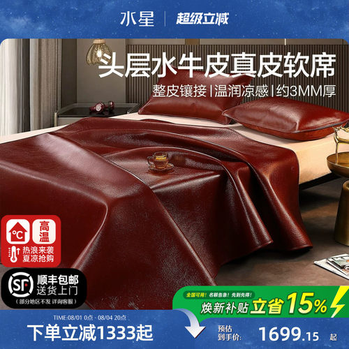 水星牛皮凉席头层水牛真皮席子