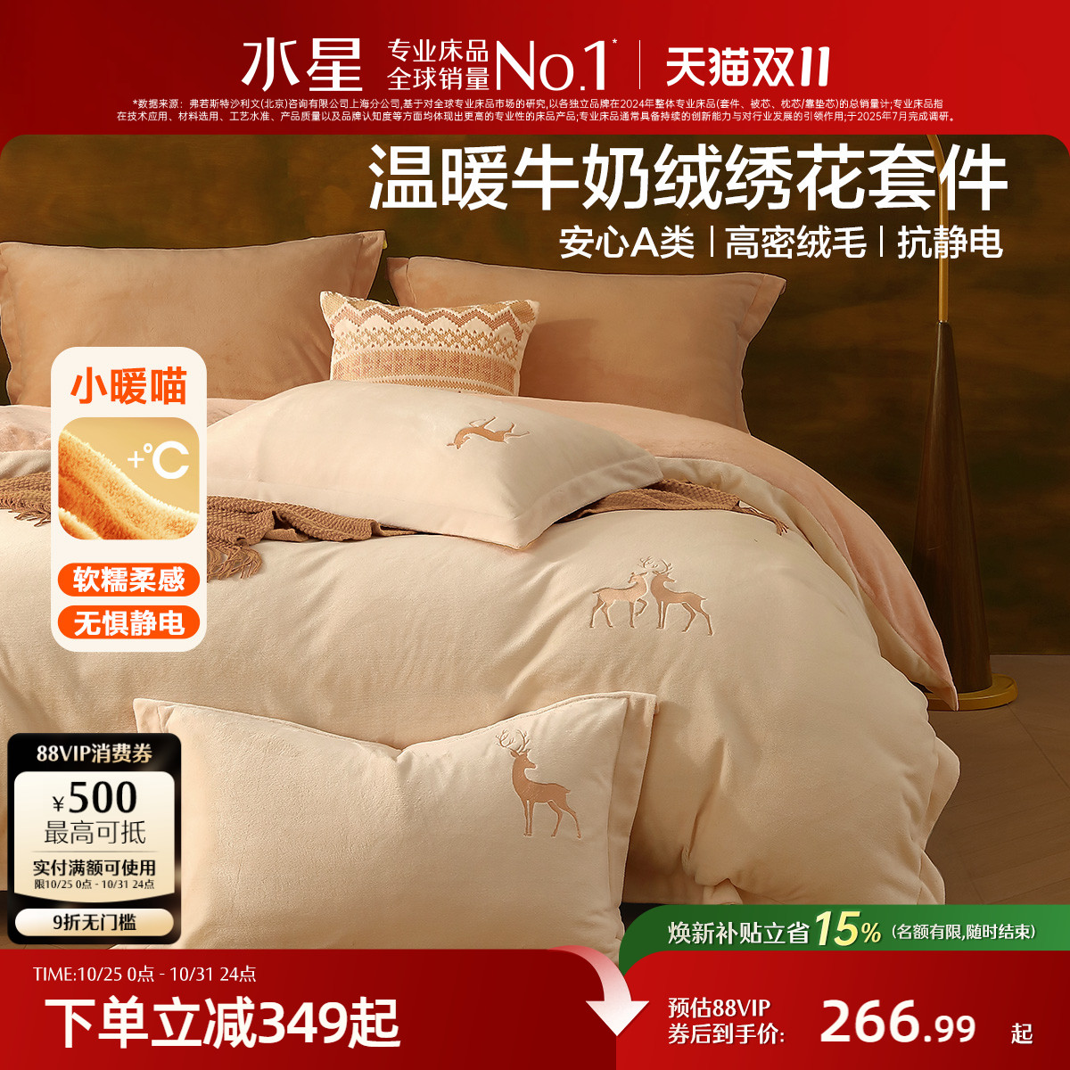 水星家纺抗静电牛奶绒四件套