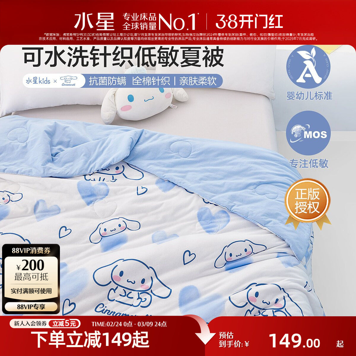 水星家纺A类低敏夏被空调被子全棉针织抗菌儿童春秋被芯大耳狗 - 水星旗舰店出品