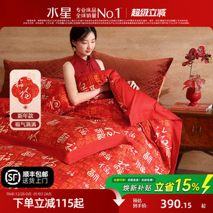 水星家纺套件A类抑菌60支长绒棉四件套国风新年喜庆轻奢25年新品