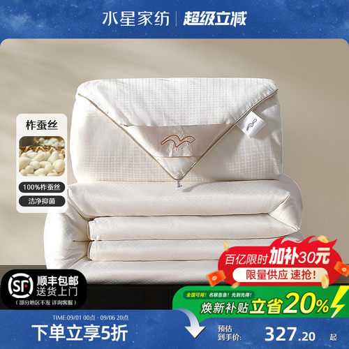 水星家纺A类抑菌100%蚕丝夏被