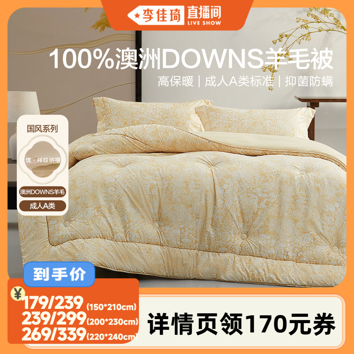 水星家纺A类抑菌阻螨澳洲羊毛被