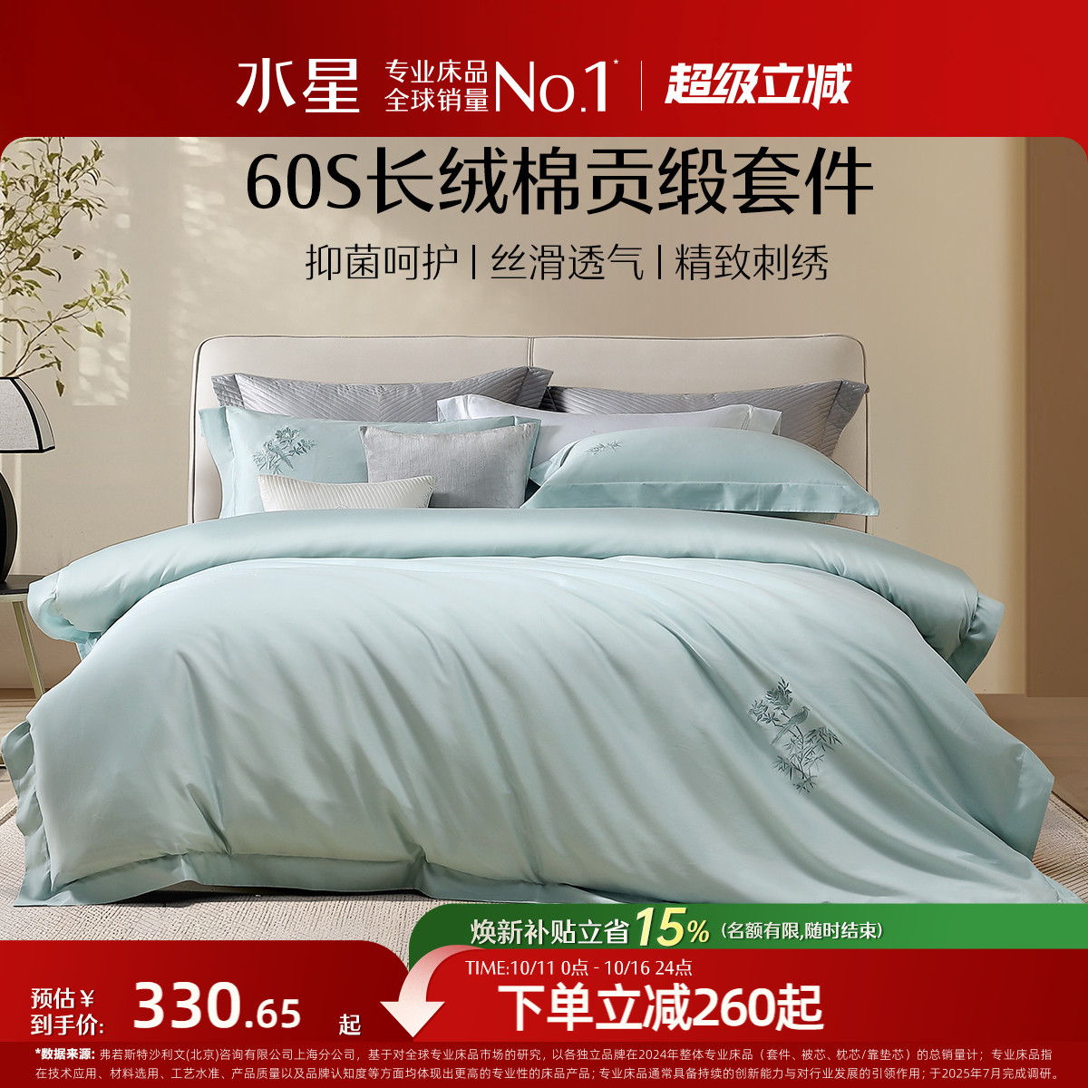 水星家纺60S长绒棉四件套抑菌