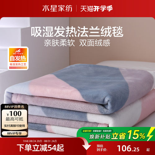 水星家纺法兰绒毯空调毯