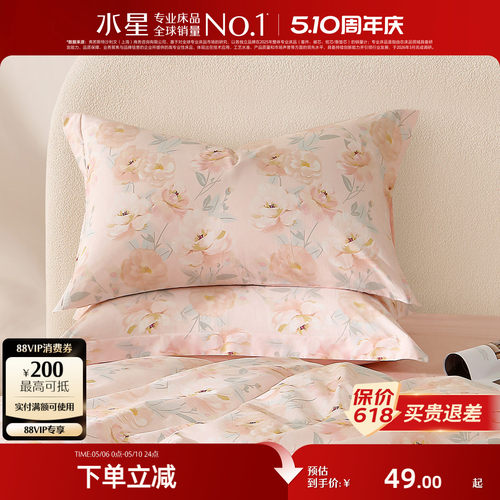 水星家纺全棉对枕套花卉印花