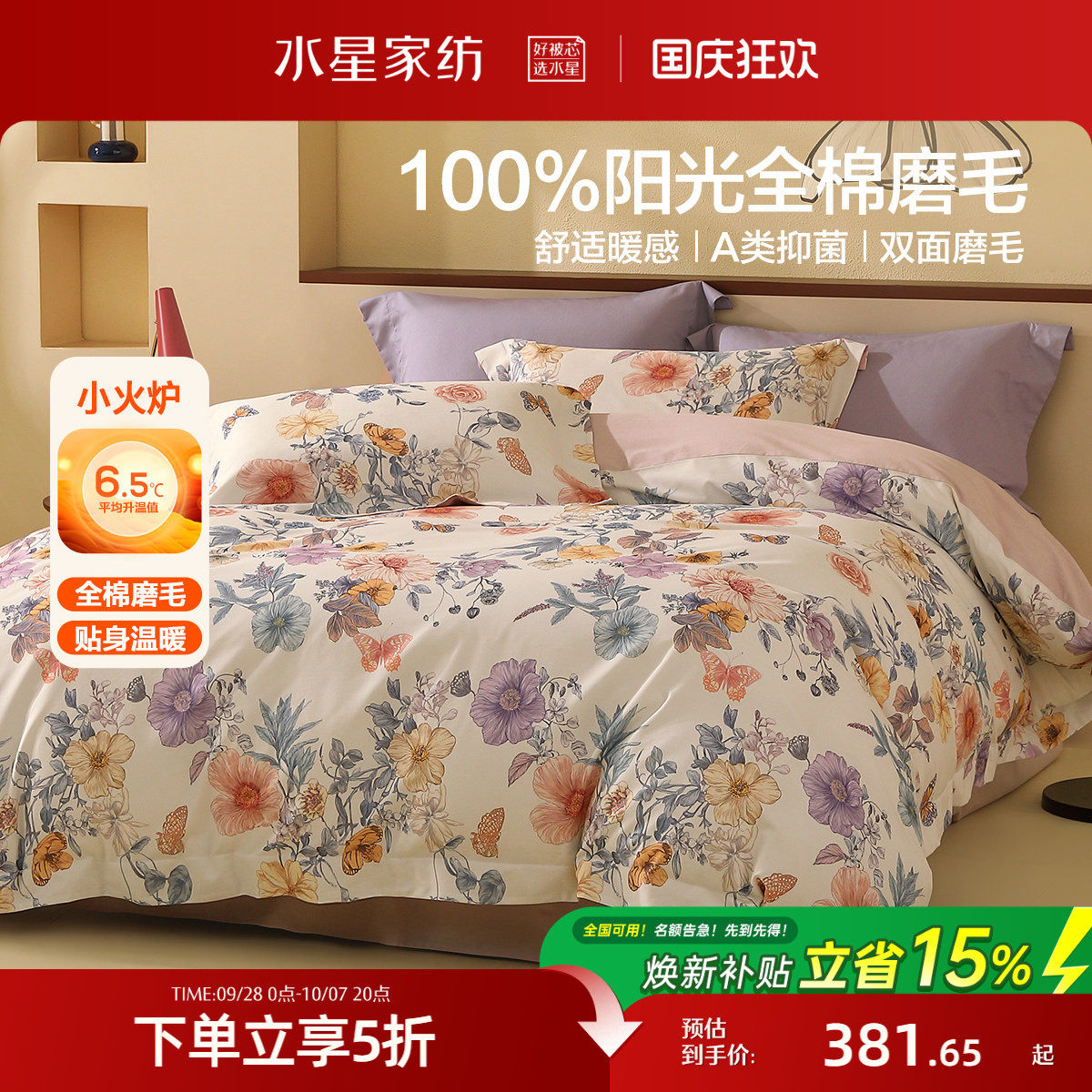 水星家纺全棉磨毛四件套纯棉被套床单秋冬加厚保暖被子罩床上用品