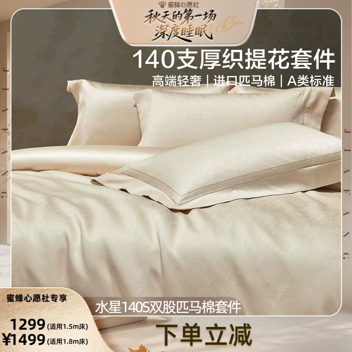 水星家纺140支双股长绒棉四件套