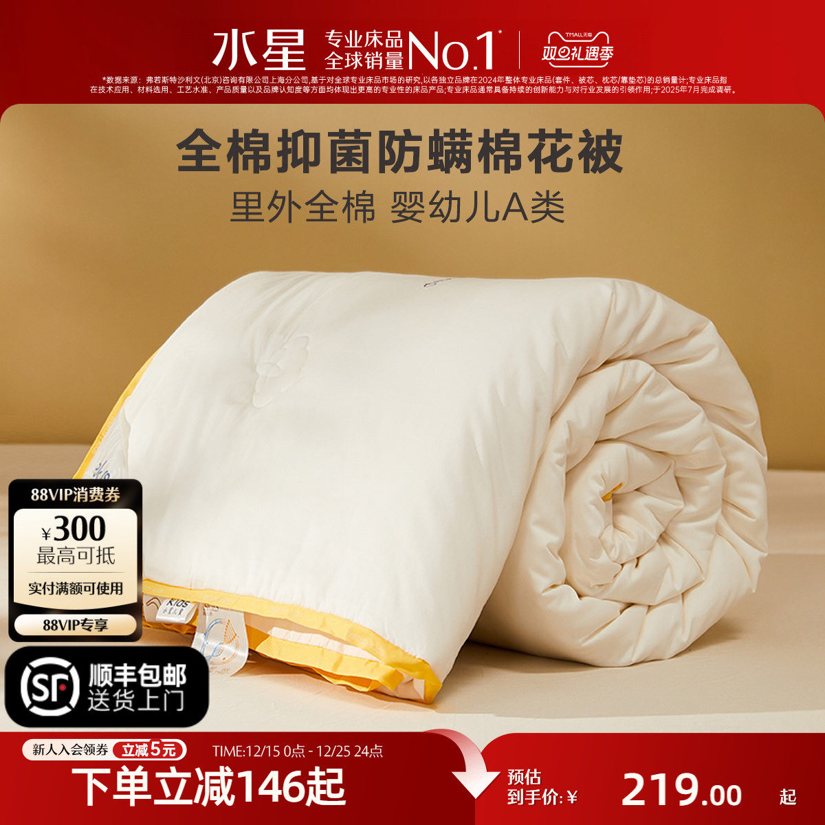 水星家纺母婴A类抑菌棉花被芯