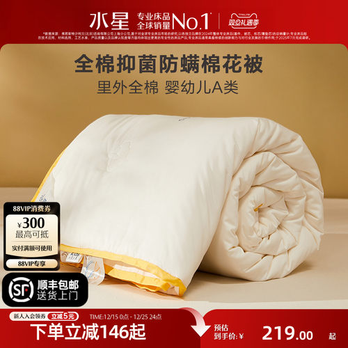 水星家纺母婴A类抑菌棉花被芯