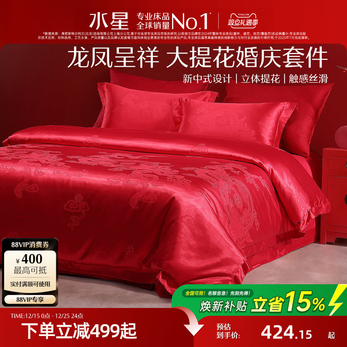 水星家纺大提花婚庆四件套红色结婚套件新中式婚嫁床单被套床品