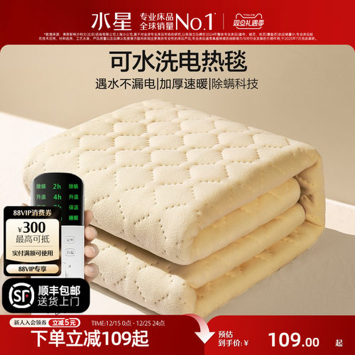 水星家纺保暖可水洗电热毯