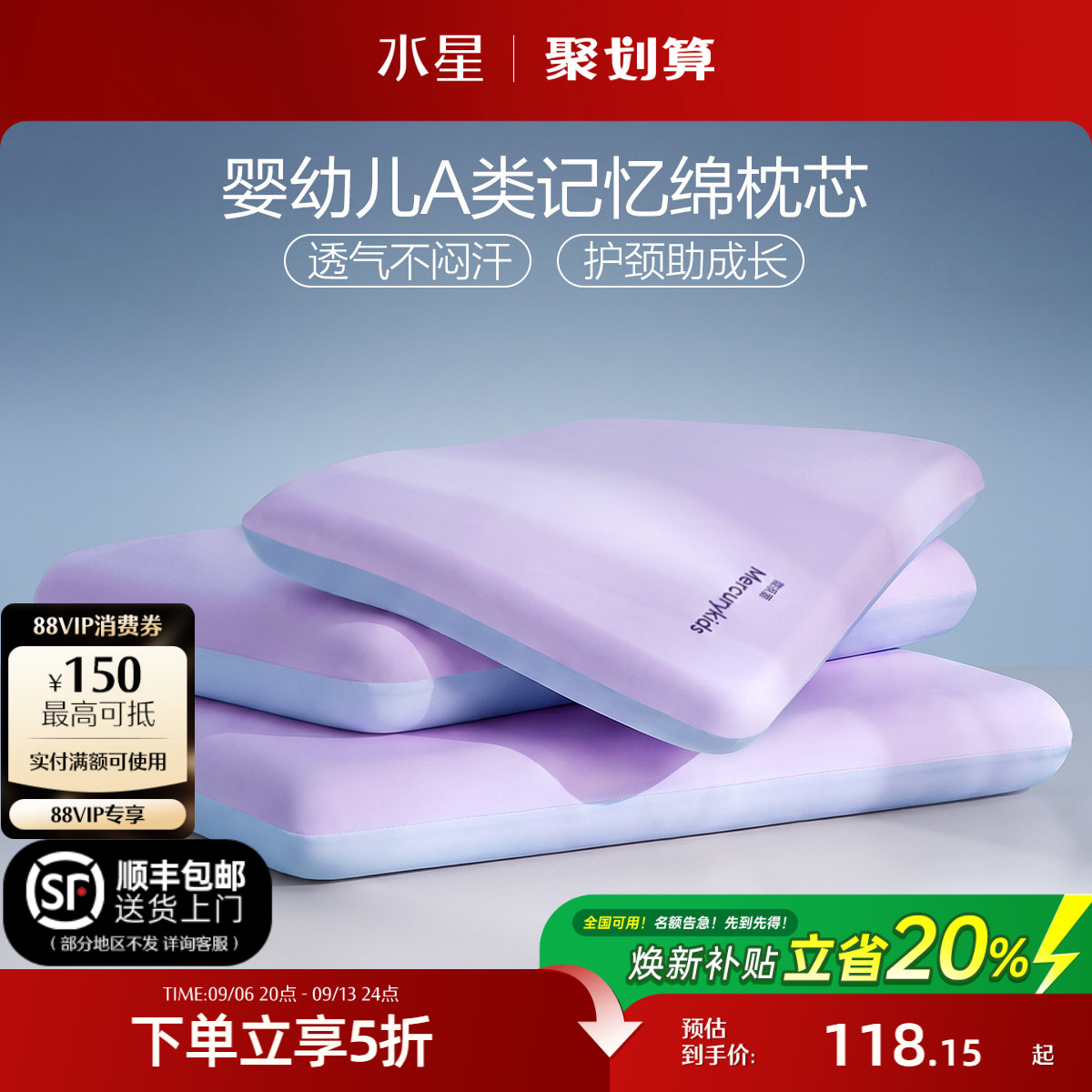 水星家纺记忆棉儿童枕头图片