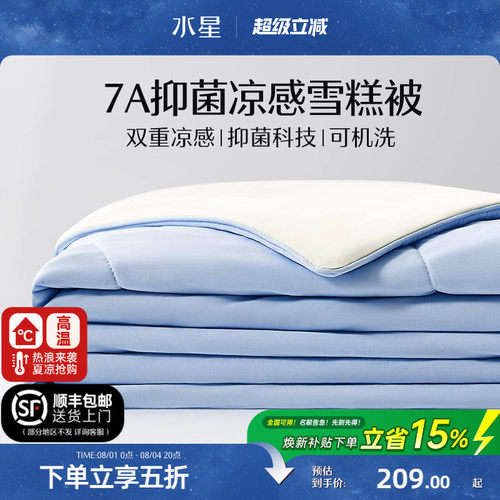 水星夏季抑菌凉感雪糕被夏凉被
