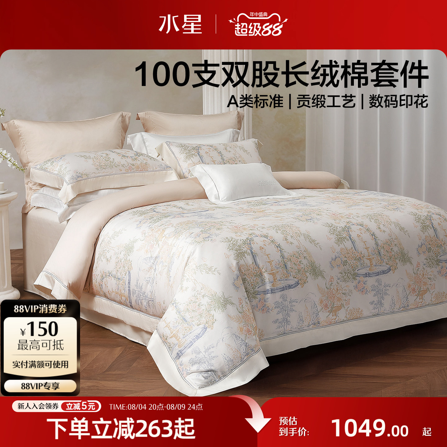 水星家纺100S双股长绒棉四件套高端纯棉套件浪漫印花被套床笠26新