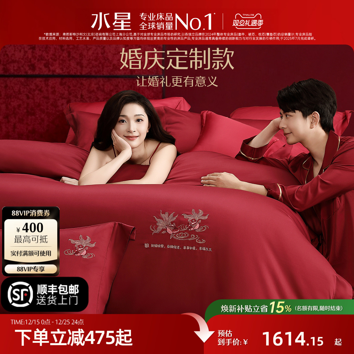 水星家纺定制款高端婚庆四件套