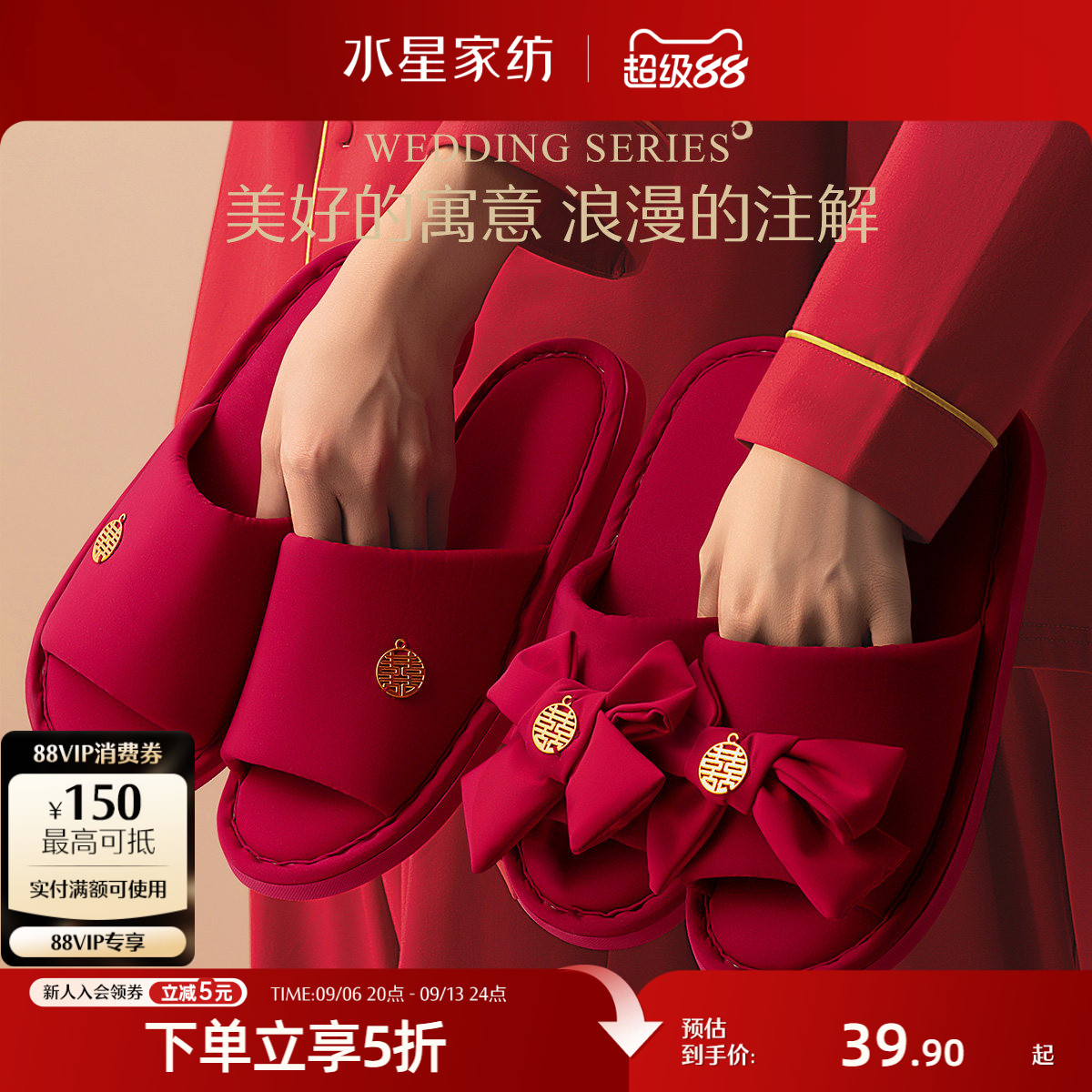 水星家纺结婚拖鞋女新婚鞋喜庆婚庆红色情侣陪嫁睡衣新娘婚礼