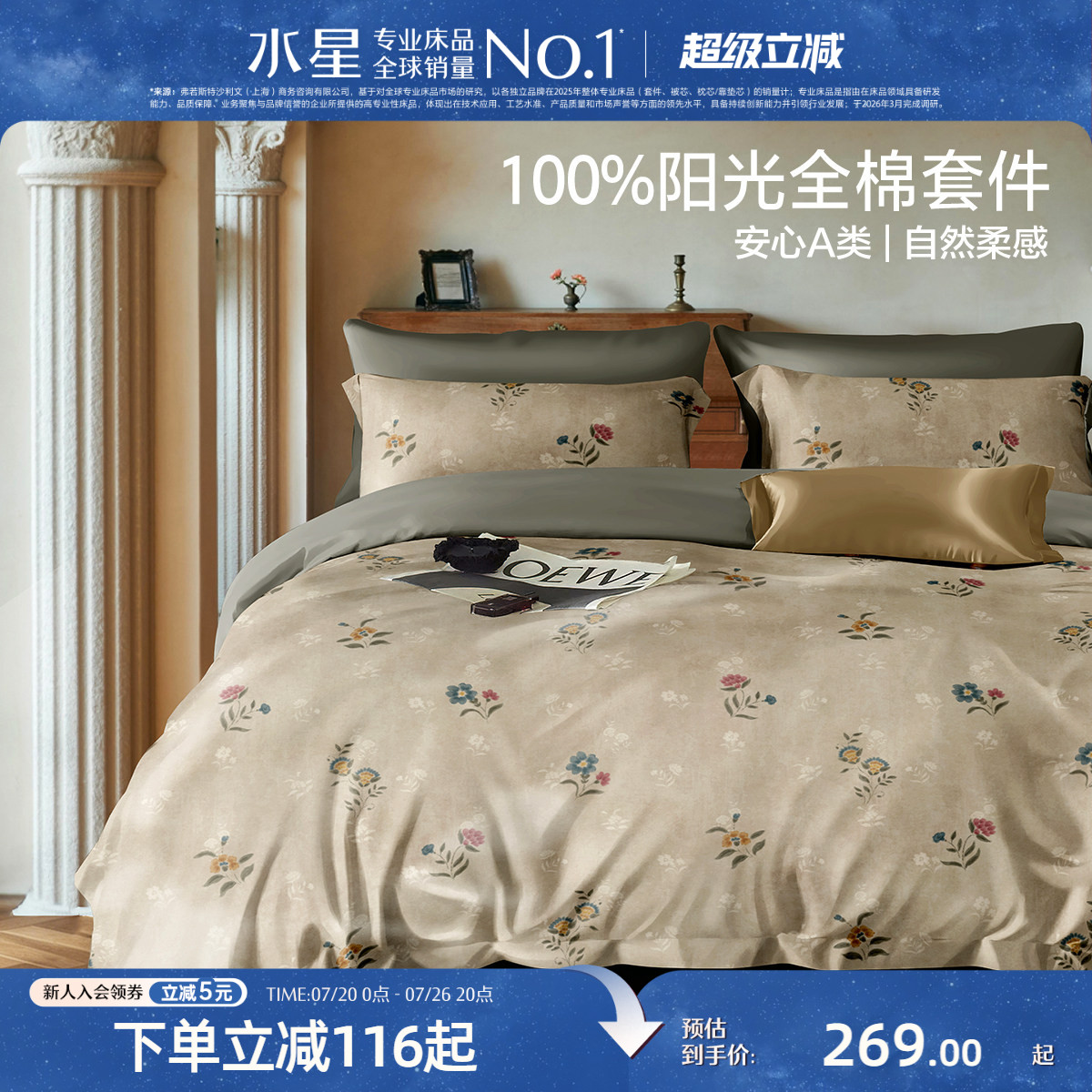 水星家纺全棉四件套100%纯棉套件中古风家用单双人四季床品26新