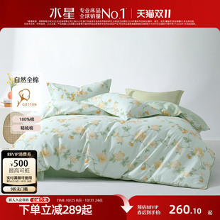 水星家纺全棉四件套纯棉小清新印花套件被套床单床品 清仓处理