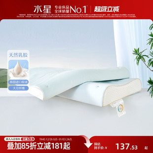 水星家纺原液进口乳胶枕泰国A类抗菌大豆枕头呵护颈椎枕芯一对装