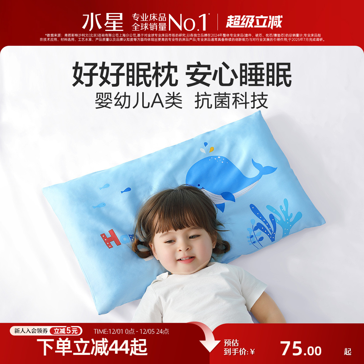 水星家纺儿童枕头枕芯